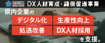 福岡県DX人材育成